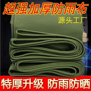 清仓正宗老帆布防水篷布老油布超厚特厚耐磨用防寒防冻防雨布定制