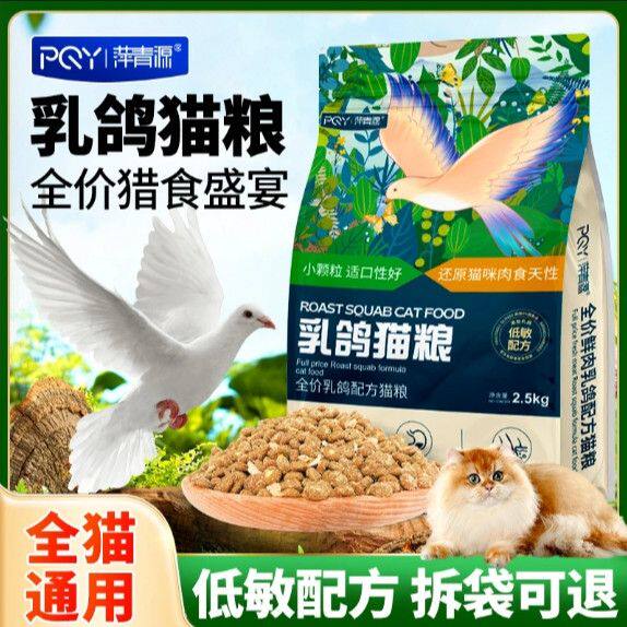 萍青源乳鸽猫粮冻干生骨肉成猫幼猫高蛋白布偶蓝猫通用营养猫粮