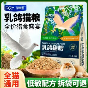 萍青源乳鸽猫粮冻干生骨肉成猫幼猫高蛋白布偶蓝猫通用营养猫粮
