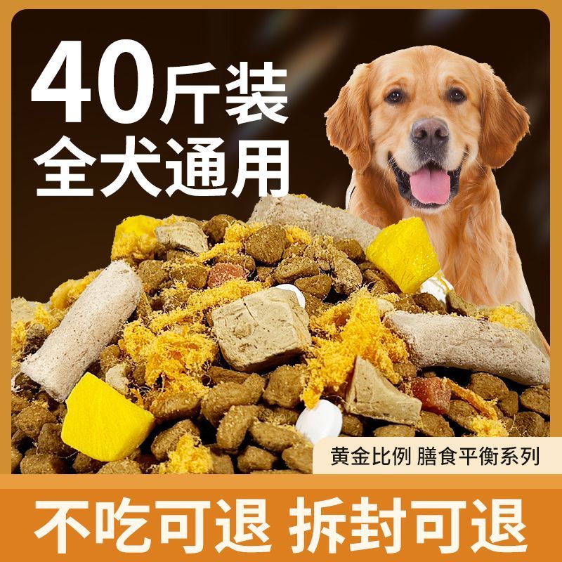 狗粮通用型40斤装成犬幼犬泰迪金毛拉布拉多萨摩大小型通用厂家销