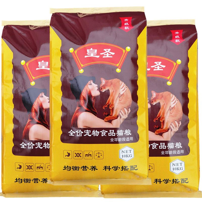 皇圣猫粮40斤60斤20斤大包家猫宠物猫美短英短海洋鲜鱼味牛肉干粮