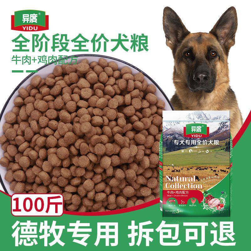 德牧狗粮100斤专用大包装40斤 幼犬成犬通用型优惠便宜特价50kg