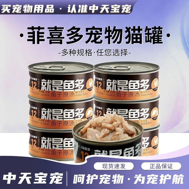 菲喜多猫咪肉泥湿粮罐成幼猫营养美短英短布偶猫咪湿粮猫罐头整箱