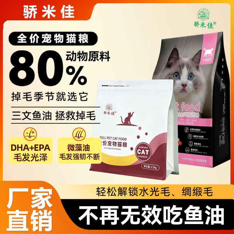 娇米佳5c猫粮高蛋白鲜肉干无谷鲜肉猫主粮幼猫成猫全价10斤20斤装