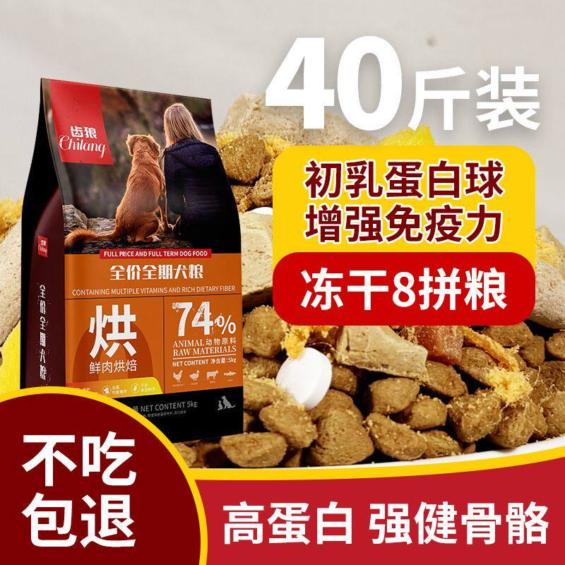 齿狼双拼牛肉通用型冻干多多幼犬肉松成犬小型泰迪金毛营养补钙
