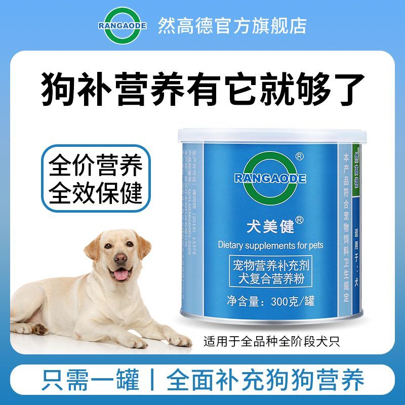 犬美健狗狗营养品狗维生素复合多种微量元素补钙益生菌全面营养粉