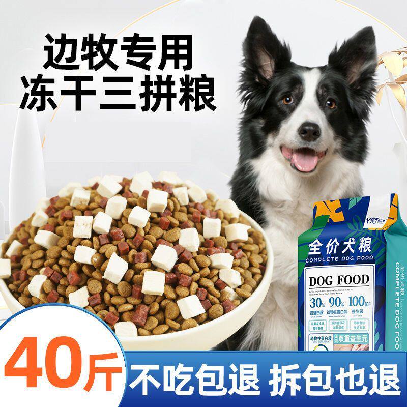 边牧专用冻干狗粮20kg40斤成犬幼犬中大型犬10斤20斤通用型天然粮