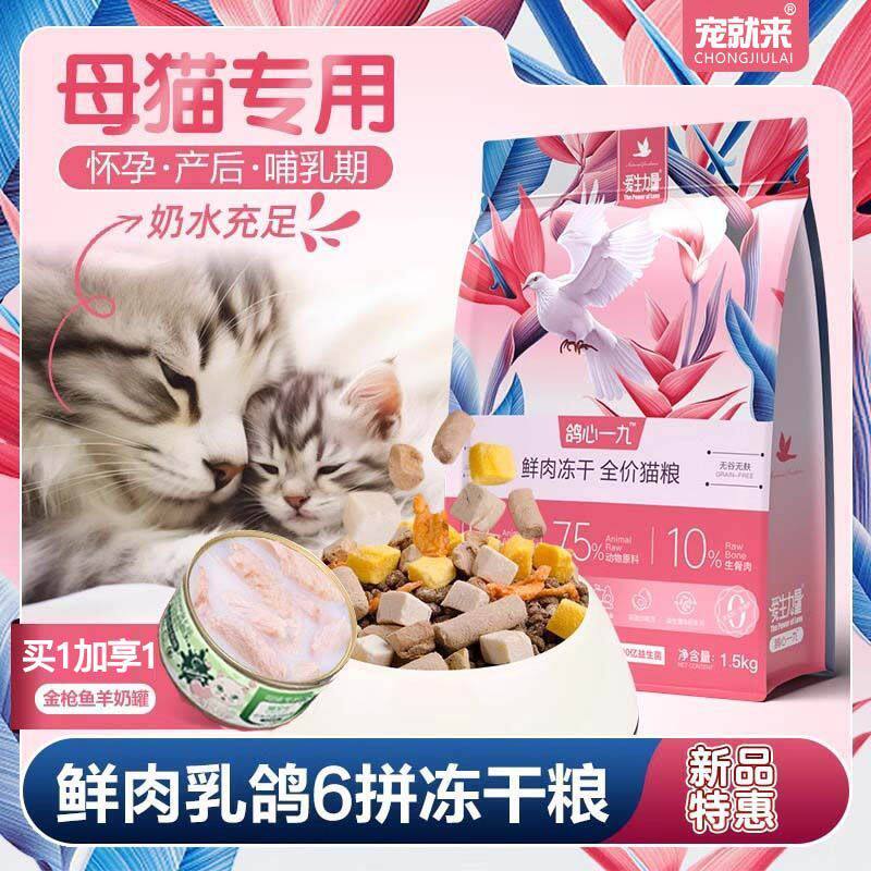 哺乳期母猫专用乳鸽猫粮怀孕期猫咪孕猫月子餐猫妈妈产后营养食品
