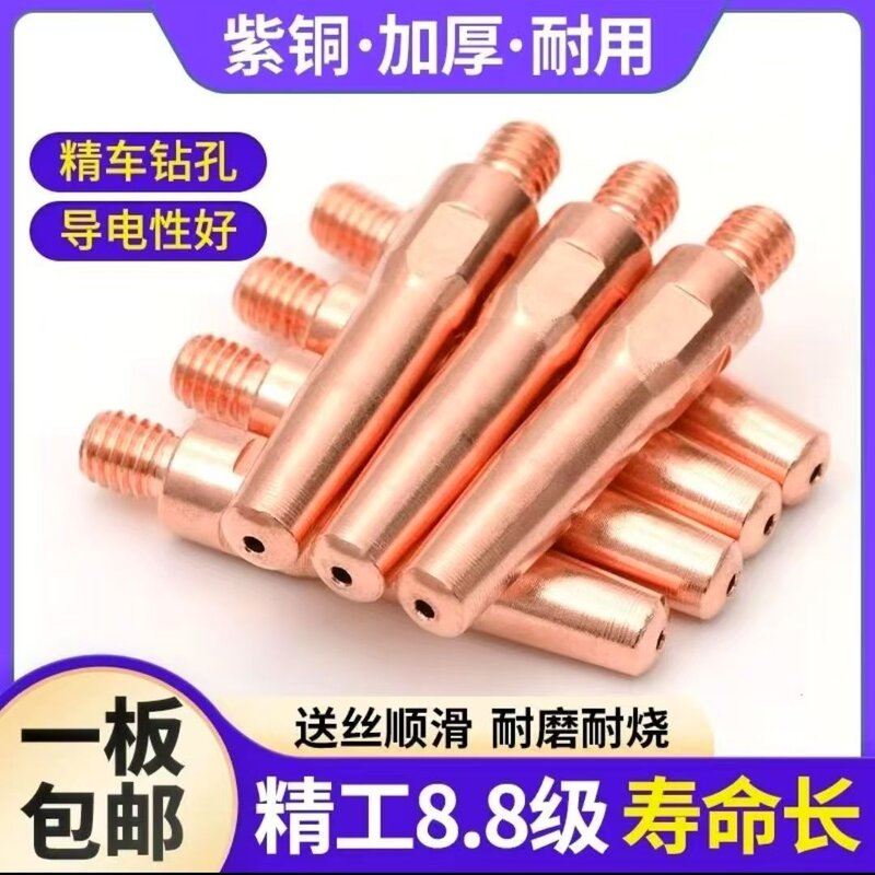 高精度抗氧化紫铜焊接导电嘴8.8级二氧化碳气保焊机焊接配件品质