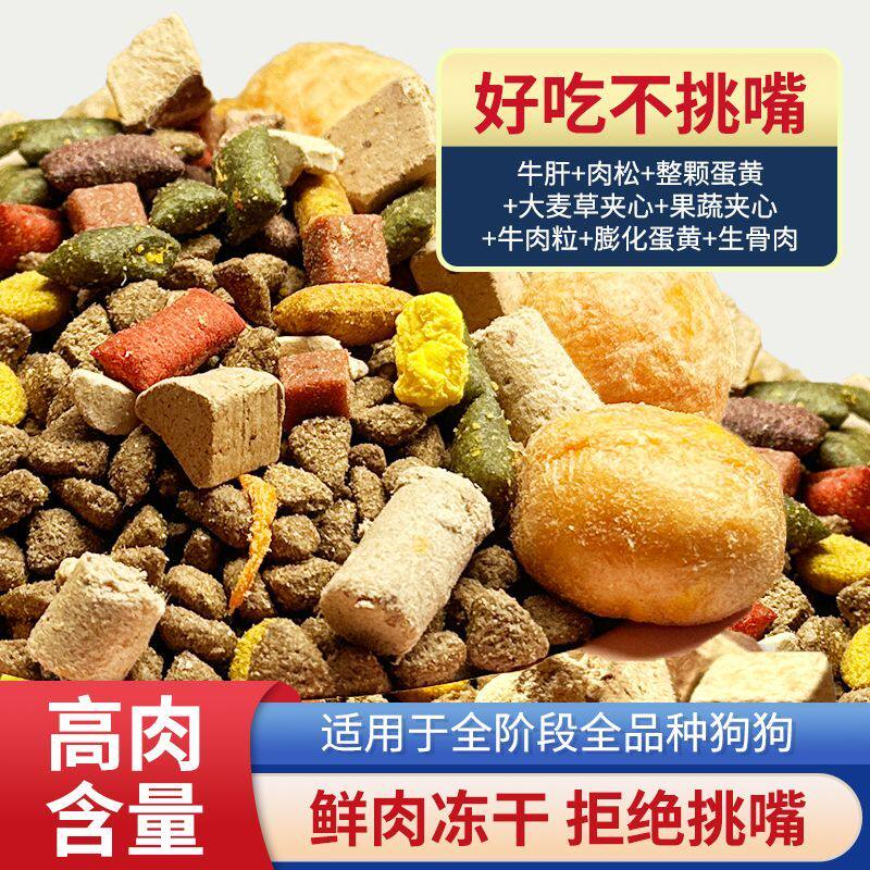 九拼蛋黄冻干狗粮40斤通用型补钙清火金毛泰迪博美萨摩耶全犬期粮