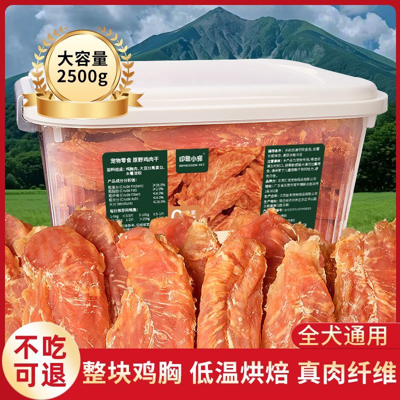 狗狗零食原野鸡肉干宠物犬零食鸡肉干逗犬训犬奖励乐趣狗零食整箱