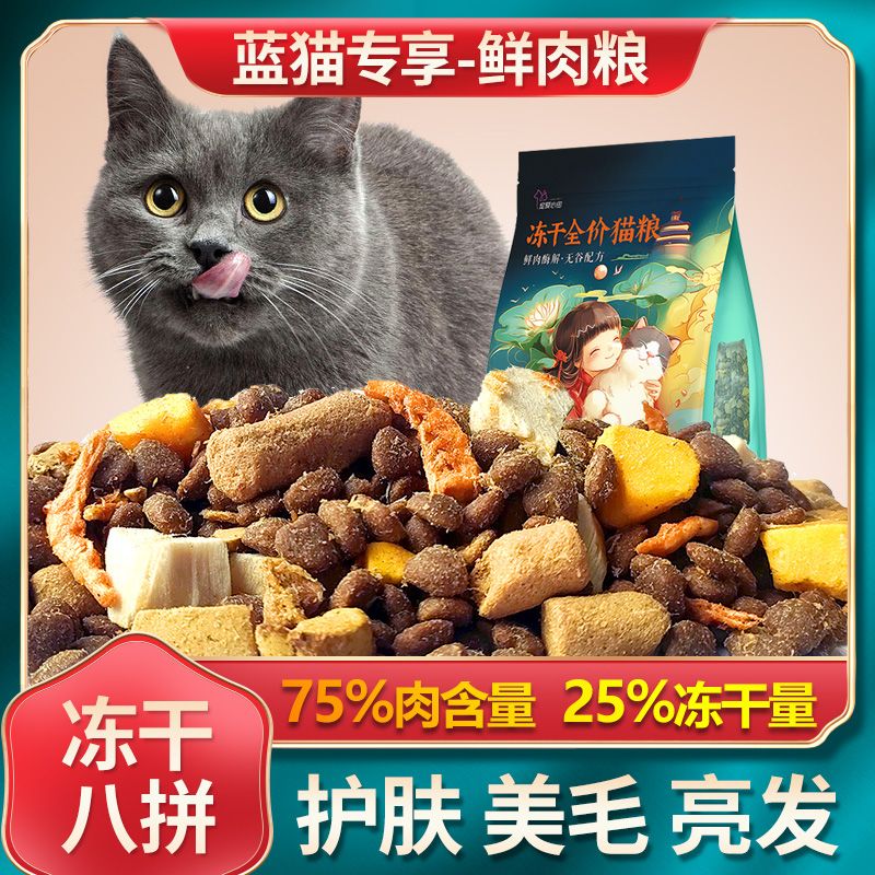 蓝猫专用猫粮英短成猫幼猫1到12个月增肥发腮变胖催肥第名不掉毛
