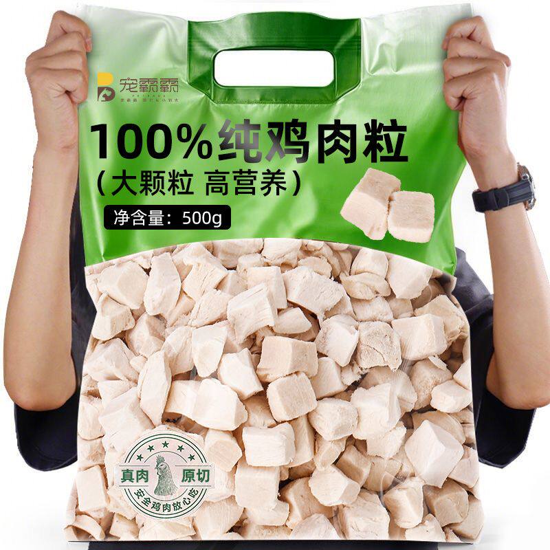 净重宠物冻干鸡肉粒鸡胸肉增肥营养长胖纯肉猫狗零食