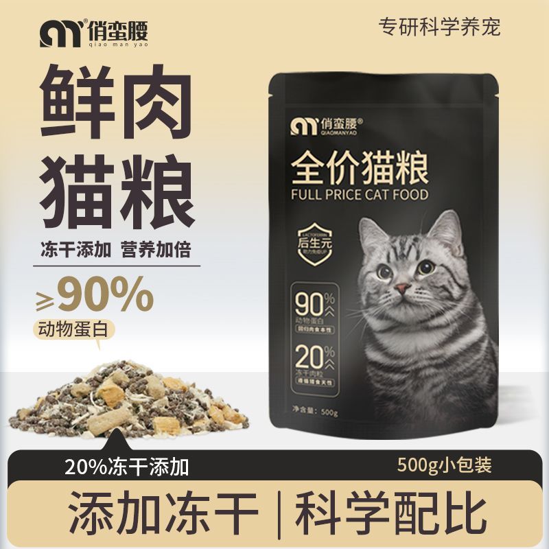 俏蛮腰冻干猫粮幼猫成猫奶糕英短美短加菲猫全阶段通用型
