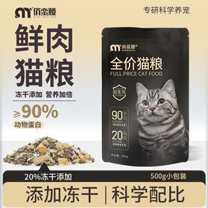 俏蛮腰冻干猫粮幼猫成猫奶糕英短美短加菲猫全阶段通用型