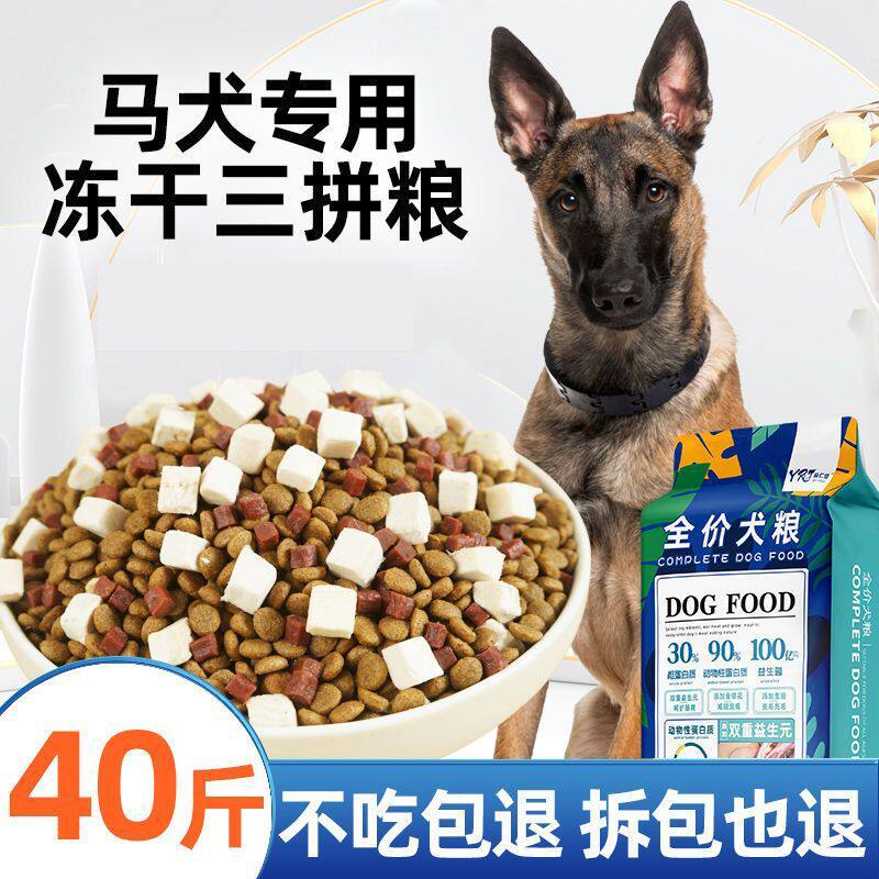 马犬比利时专用冻干狗粮20kg40斤成犬幼犬中大型犬通用型10斤20斤