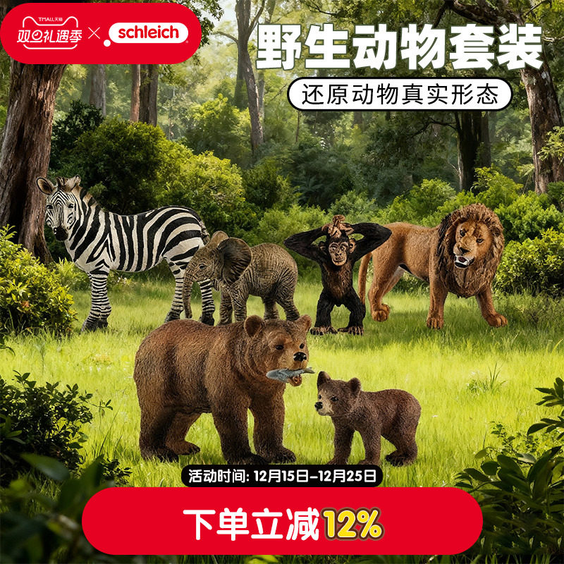 思乐仿真动物模型野生动物套装