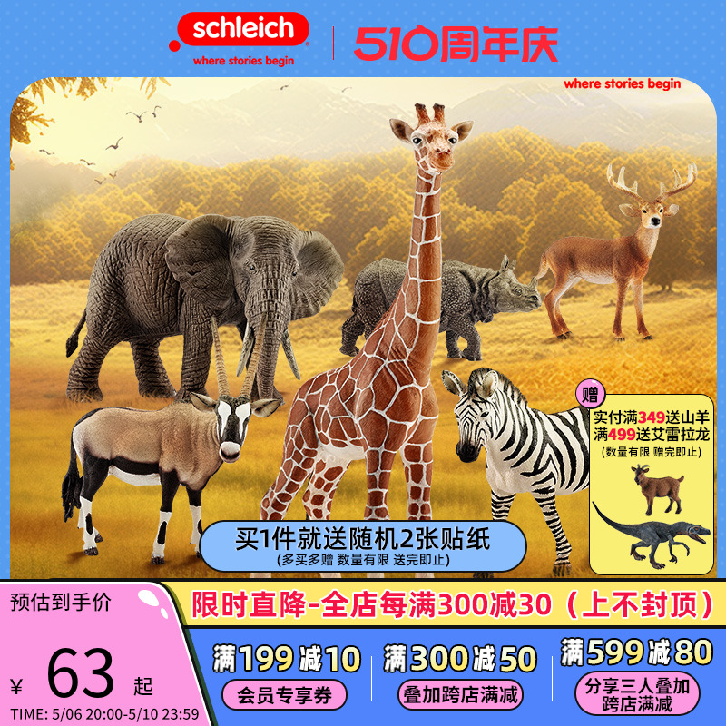 schleich思乐母长颈鹿仿真动物模型大象斑马白尾鹿玩具礼物14750 玩具/童车/益智/积木/模型 仿真/动物玩偶 原图主图