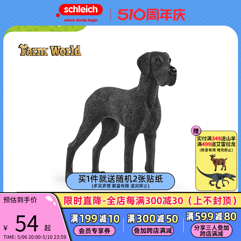 schleich思乐动物模型农场动物模型仿真玩具收藏早教大丹犬13962-封面