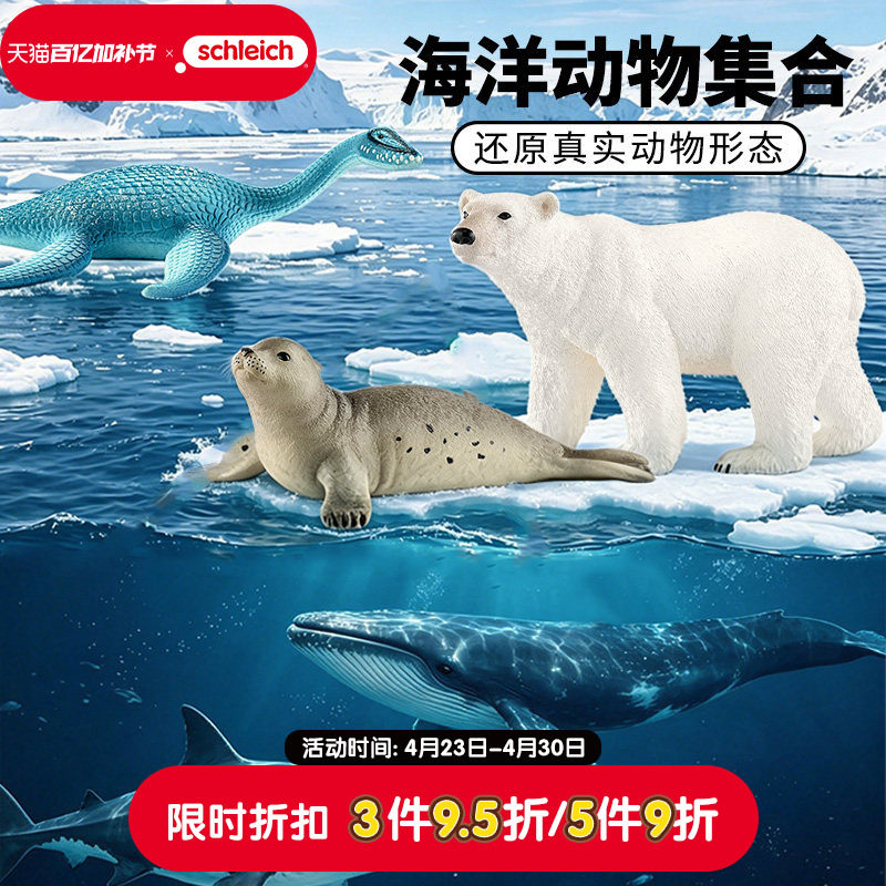 schleich思乐仿真极地海洋动物模型北极熊蓝鲸大白鲨海豹儿童玩具