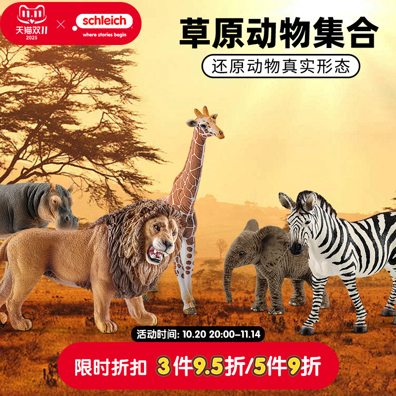 思乐仿真草原动物实心模型玩具