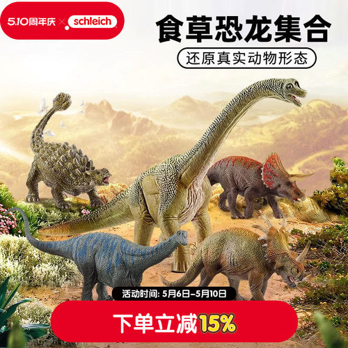 schleich思乐仿真动物模型恐龙