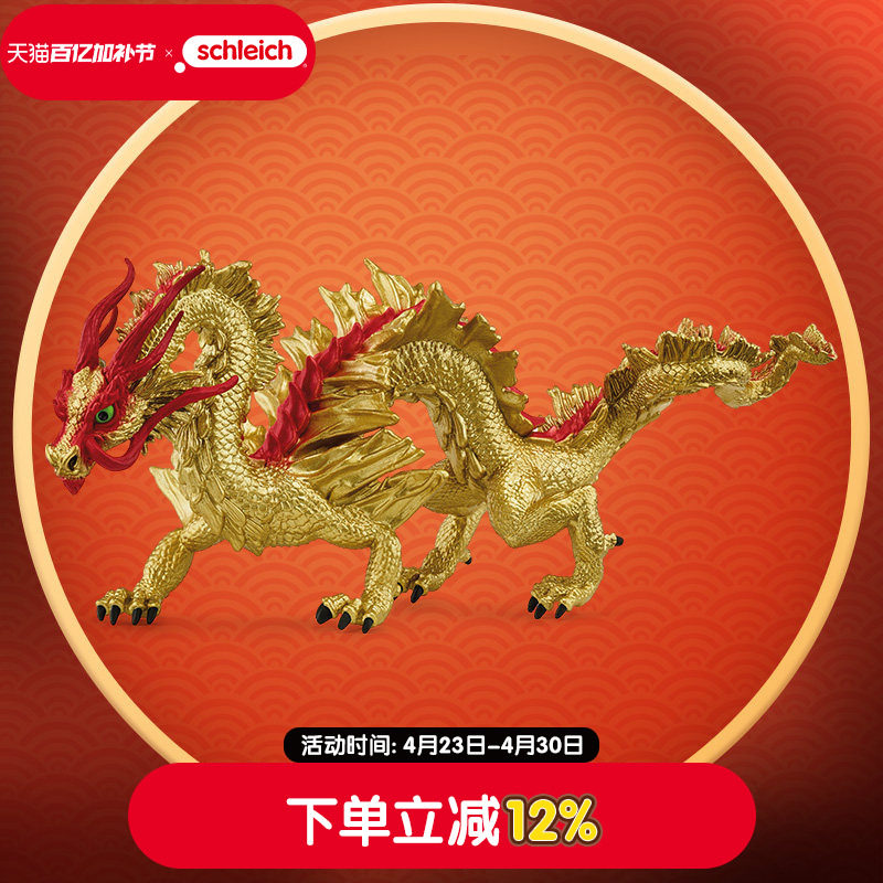 schleich思乐仿真动物模型生肖龙金龙恐龙实心玩具儿童认知摆件