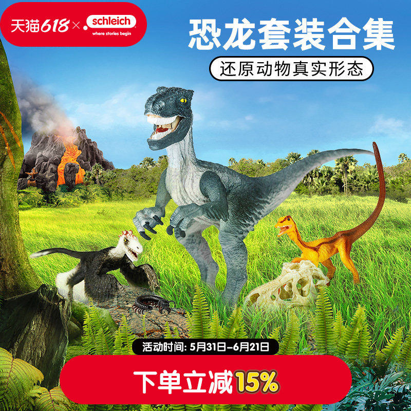 schleich思乐动物模型恐龙套装仿真男孩儿童玩具配件场景侏罗纪