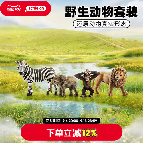 思乐仿真动物模型野生动物套装