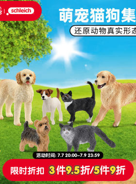 schleich思乐猫狗动物仿真模型