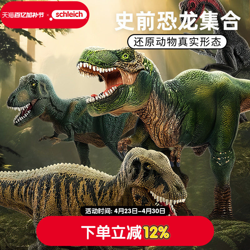 schleich思乐动物模型恐仿真龙玩具霸王龙侏罗纪儿童男孩实心公仔