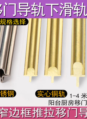 极窄三联动推拉移门导轨下滑轨道
