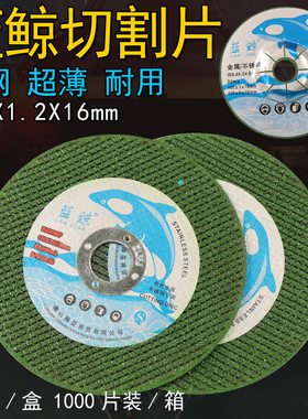 蓝鲸双网不锈钢切割片107*1.2*16mm角磨机小切片绿色砂轮片