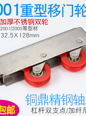 2001加重型拱杆双滑轮868/2086铝合金门窗钢轴承不锈钢滑轮工程轮