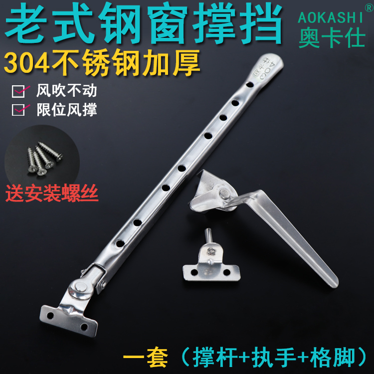 304鋼窗配件 老式鋼窗撐桿 不銹鋼風撐 鐵窗把手執(zhí)手 風撐檔 風勾
