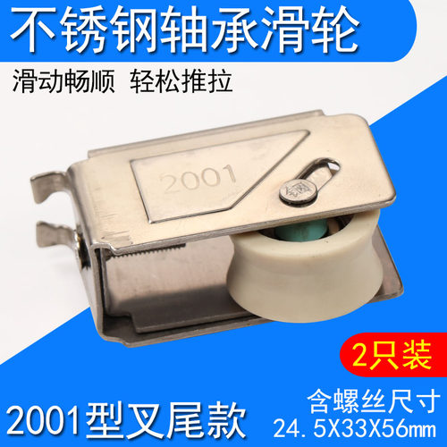 叉尾款2001型铝合金门窗滑轮
