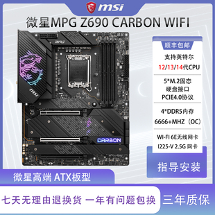 库存工包微星Z690 CARBON WIFI 暗黑电脑主板支持12/13/14代CPU