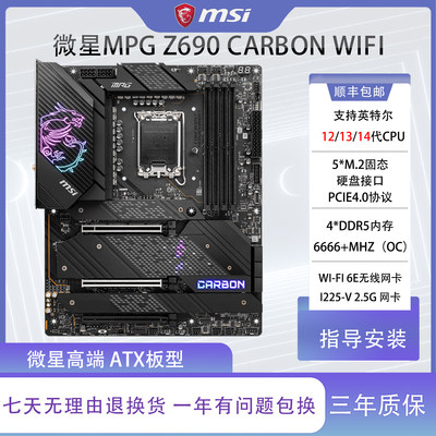 微星Z690CARBONWIFI主板