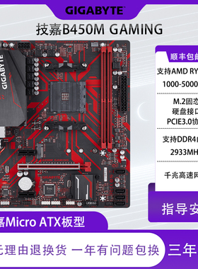 库存工包技嘉B450M GAMING电脑主板AM4支持AMD锐龙1000到5000系列