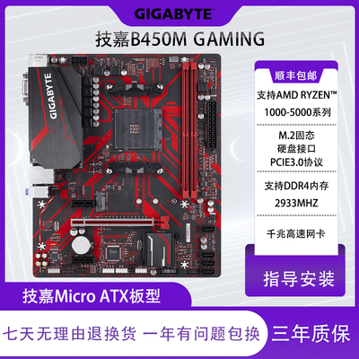 库存工包B450MGAMING主板