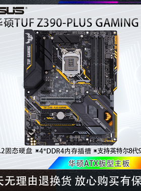 库存工包华硕TUF Z390-PLUS GAMING电脑主板1151英特尔8代9代CPU
