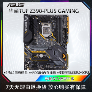 GAMING电脑主板1151英特尔8代9代CPU PLUS 库存工包华硕TUF Z390