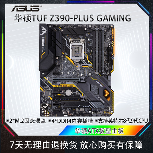 华硕TUFZ390-PLUS主板