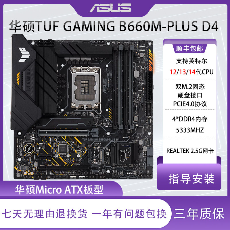 库存工包华硕TUF B660M-PLUS主板 支持12/13/14代CPU PCIE4.0接口