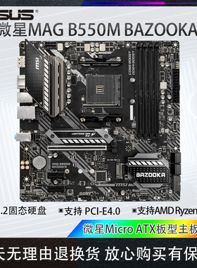 库存微星MAGB550M主板