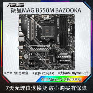 库存微星MAG B550M BAZOOKA台式机电脑AMD主板AM4支持Ryzen处理器
