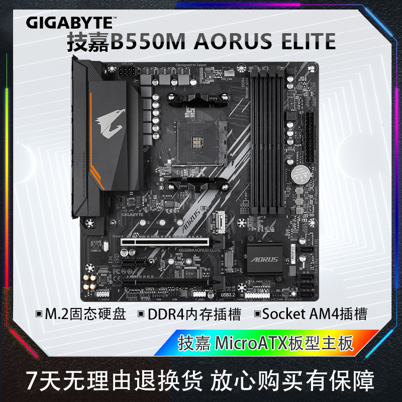 库存技嘉B450B550M主板
