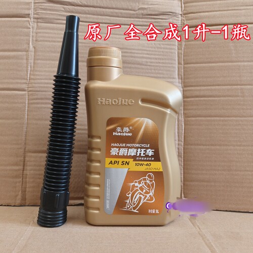 豪爵铃木全合成SN四季通用机油