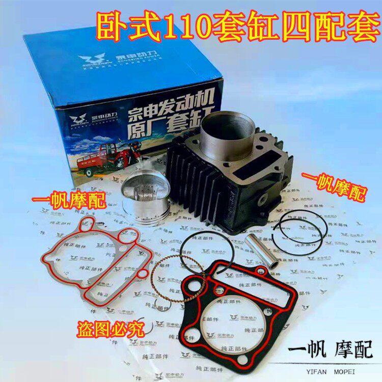 宗申老年三轮摩托车原厂110卧式110套缸缸体活塞活塞环套缸总成