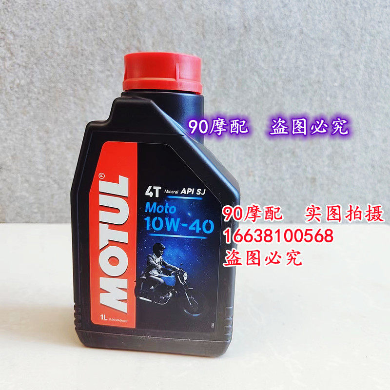 摩特摩托车通用SJ10W-40